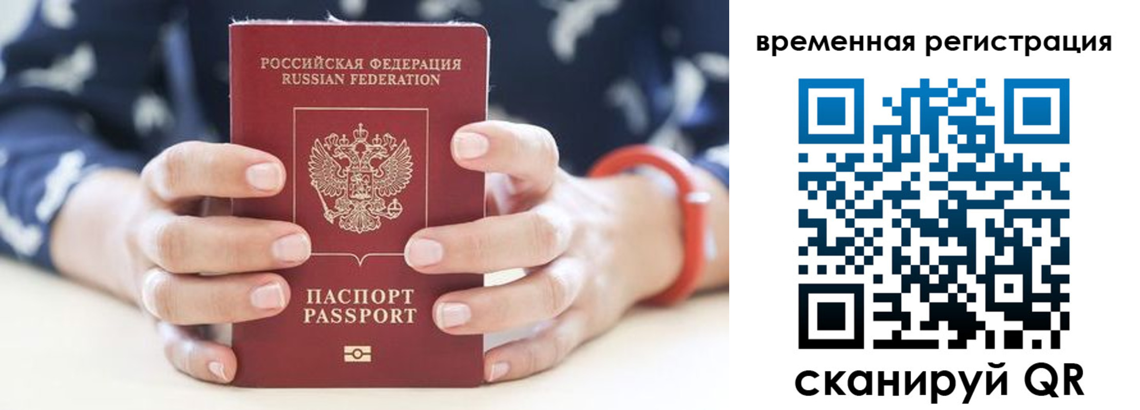 временная регистрация законно в Опочке